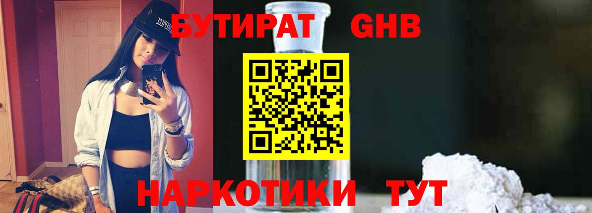 Серпухов  Бутират  Вход с VPN  Бутират GHB 