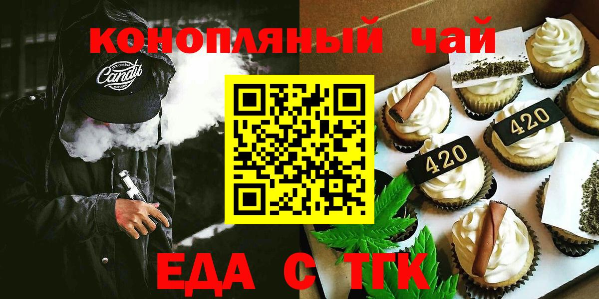 Серпухов  Печенье с ТГК марихуана  Вход с VPN 