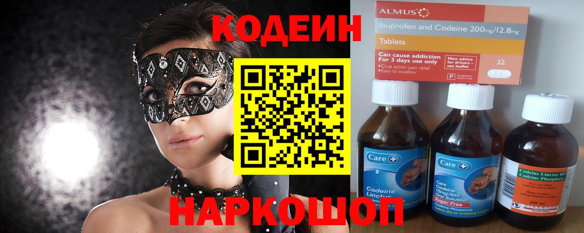 Кодеин напиток Lean (лин)  Codein Purple Drank  Вход с VPN  Серпухов 